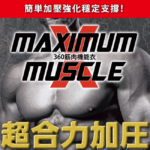 【日本直送】360筋肉機能衣的功效和口碑評價｜肌肉襯衫很棒！
