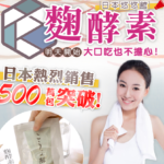 【日本直輸】麴酵素的效果跟評論超厲害！減肥效果讓你維持健康比例