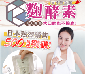 【日本直輸】麴酵素的效果跟評論超厲害!減肥效果讓你維持健康比例