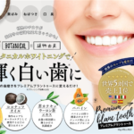 【日本直送】PBT植萃妍齒凝膠的效果和評價很厲害!美白牙齒就是它!