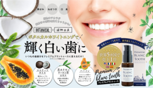 【日本直送】PBT植萃妍齒凝膠的效果和評價很厲害！美白牙齒就是它！