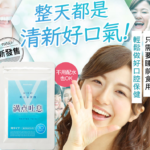 【MADE IN JAPAN】滿點吐息的效果和評價 通過牙周病對策來護理口腔