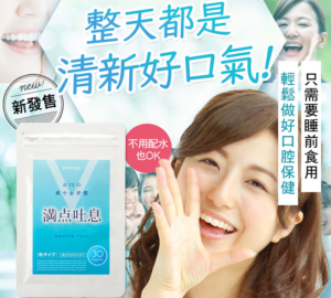 【MADE IN JAPAN】滿點吐息的效果和評價 通過牙周病對策來護理口腔