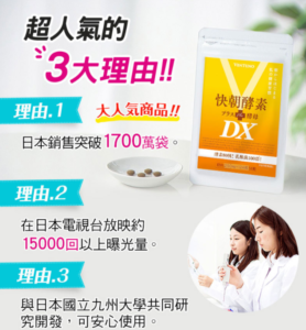 【日本直送】快調酵素PLUS酵母DX的效果跟評論超厲害！減肥也有效果喔