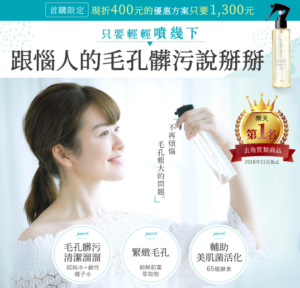 【日本直郵】「淨透顏毛孔緊緻噴霧」的效果和評價 30秒輕鬆恢復緊緻毛孔