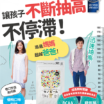 【日本產】必能伸全能營養補充錠的效果超級厲害!1年身高長10公分的經驗分享!