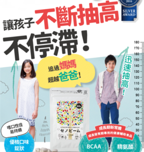 【日本產】必能伸全能營養補充錠的效果超級厲害！1年身高長10公分的經驗分享！