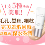 【日本直送】瑪珂蕾貝 潤澤透顏持妝精華粉底的效果和評價 改善你所有的毛孔·黑斑·細紋煩惱