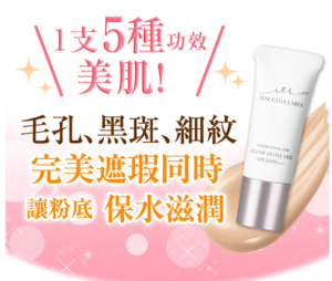 【日本直送】瑪珂蕾貝 潤澤透顏持妝精華粉底的效果和評價 改善你所有的毛孔·黑斑·細紋煩惱