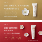 日本超夯！yuiki溫感去角質卸妝凝膠的特徵·評價·效果的總結
