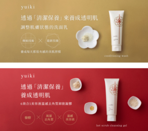 日本超夯！yuiki溫感去角質卸妝凝膠的特徵·評價·效果的總結