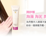 潤紗娜海藻海泥洗髮乳&潤髮乳的效果和評價、日本累計售出460萬瓶
