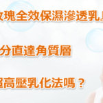 在日本大人氣的《Creal》|使保濕成分滲透進乾燥肌的四個特色