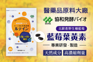 【日本直郵】日本協和発酵BIO藍莓葉黃素的功效以及評價 讓你的眼睛每一天都明亮通透