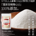 【日本超人氣產品】輔酶Q10的功效以及評價  給你一個安穩的睡眠！