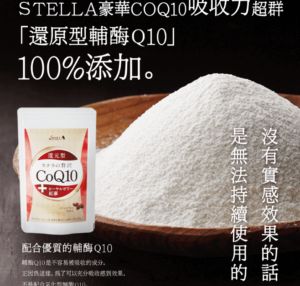【日本超人氣產品】輔酶Q10的功效以及評價  給你一個安穩的睡眠！