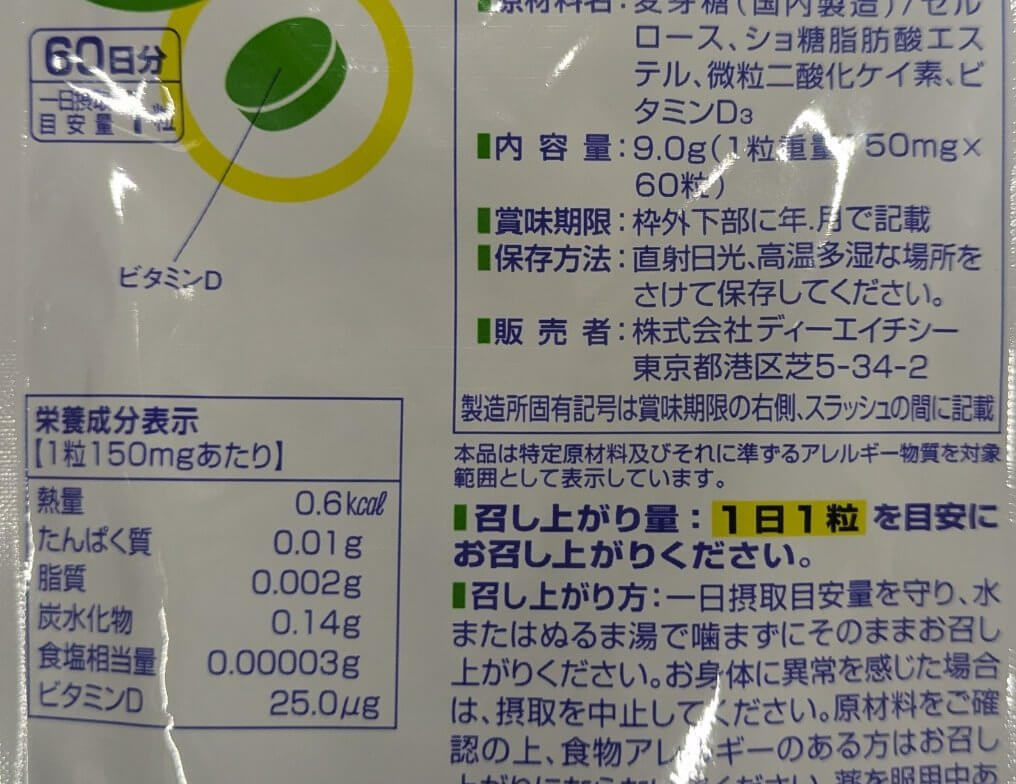 日本版 DHC 維他命 D 包裝背面的營養標示，每粒維他命 D 25.0μg，一天 1 粒