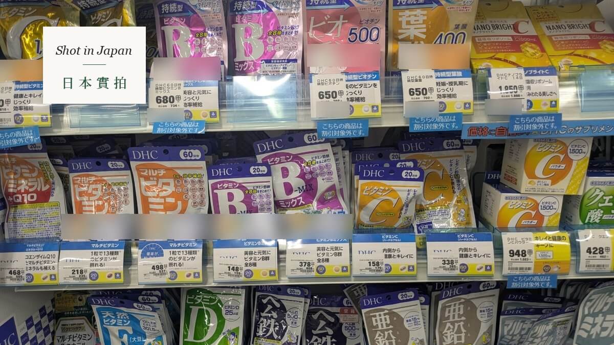 DHC 日本買比較便宜嗎？維他命和鋅 6 樣跟 momo 比價，連運費一起算