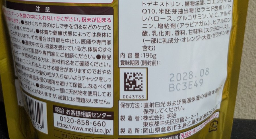 日本版明治膠原蛋白粉金色版背面的注意事項和原料標示,沒有輔酵素 Q10 的警語
